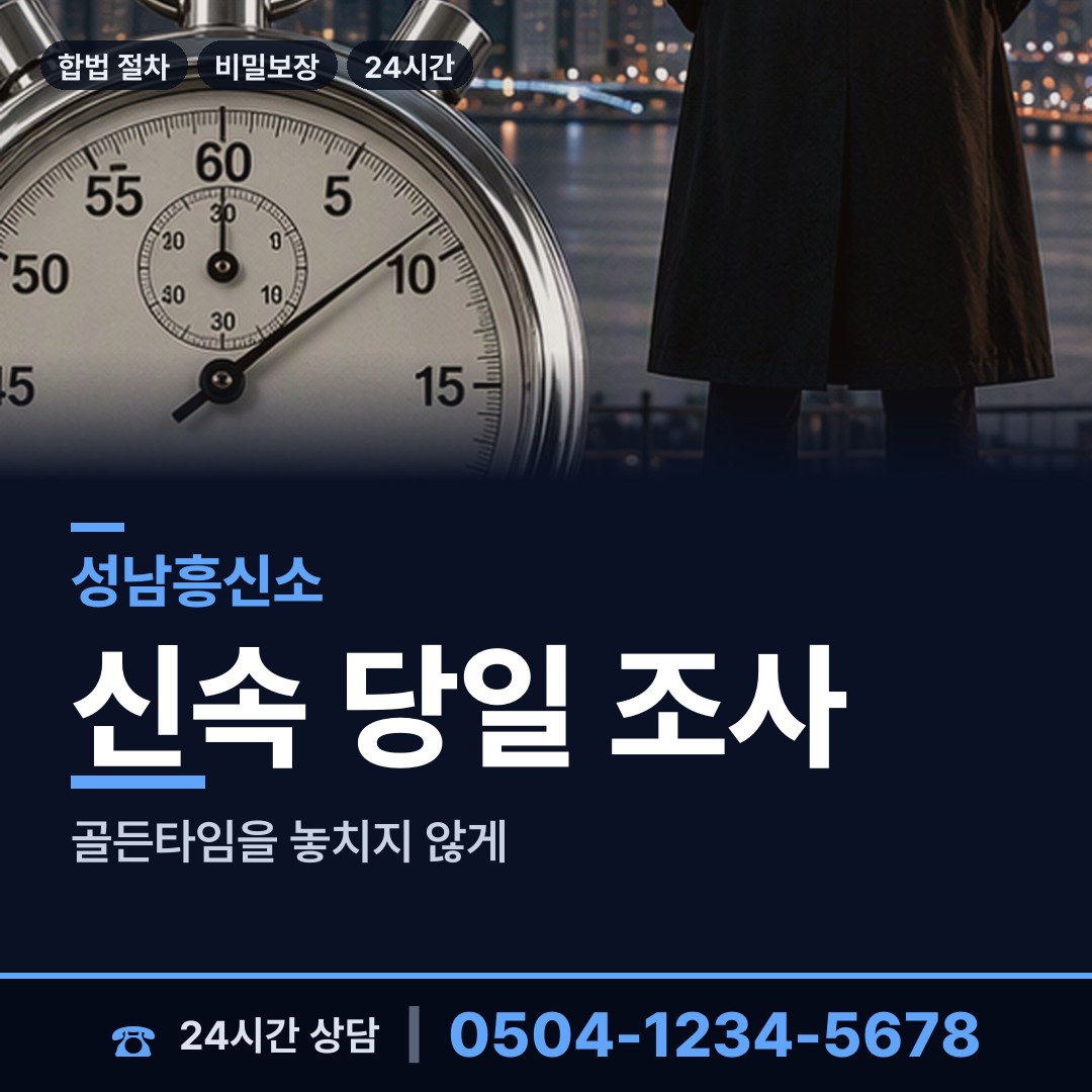 성남 신촌동 온라인사기조사 상담 안내