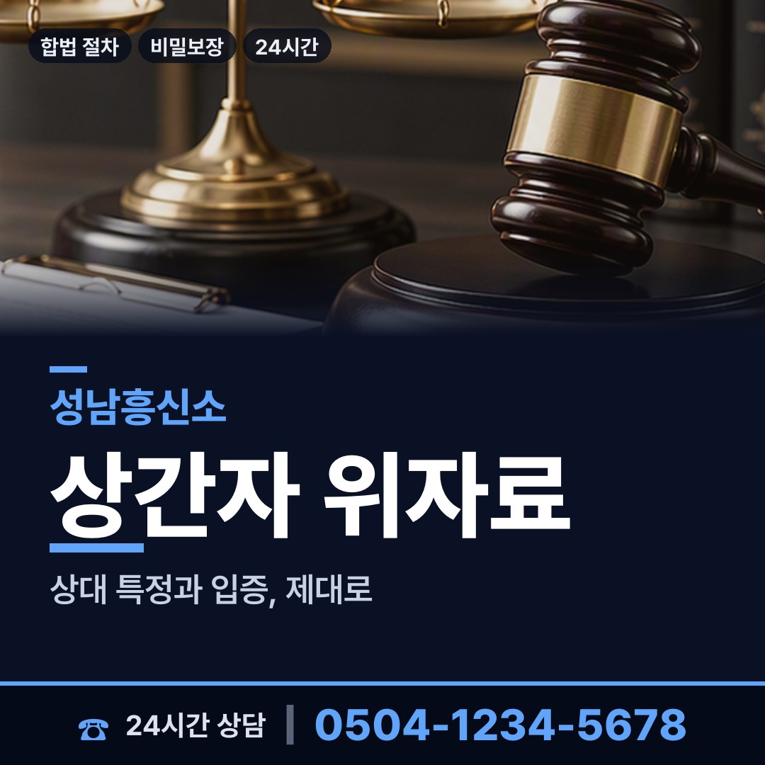 성남 신촌동 결혼전신원조사 상담 안내