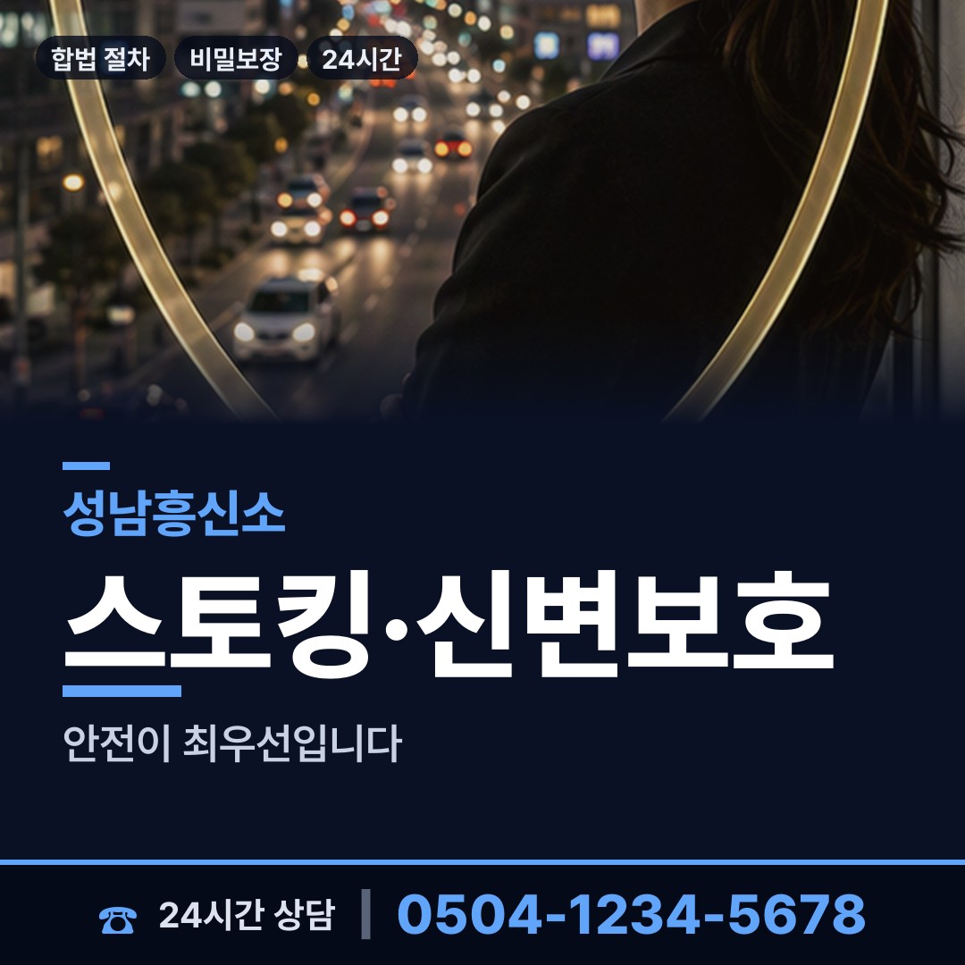 성남 신촌동 불륜현장 상담 안내