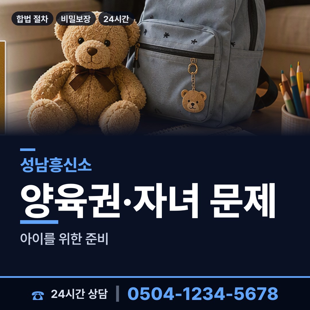 성남 신촌동 사람찾기 상담 안내